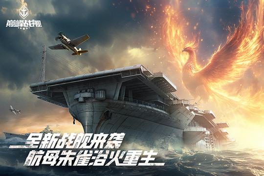 巅峰战舰vivo版2