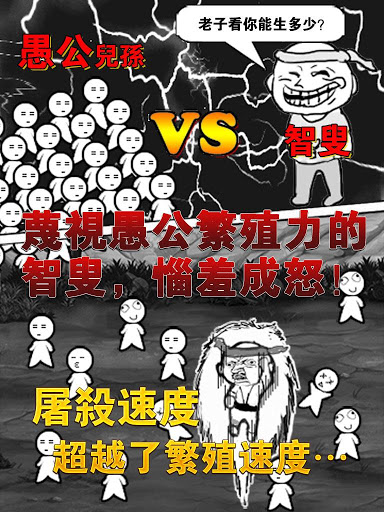 愚公移山2