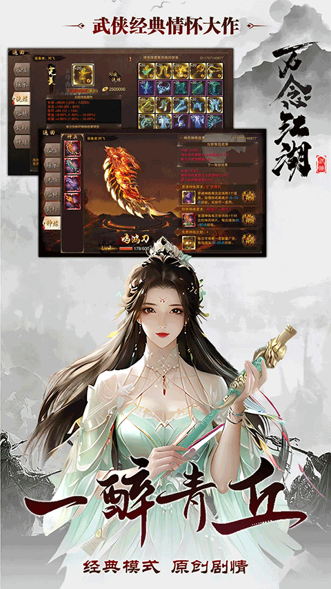 万念江湖0