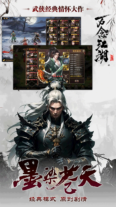 万念江湖1