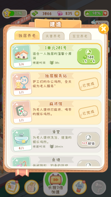 养老院模拟器2