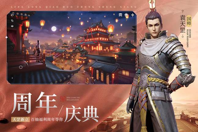 不良人3云畅游戏版1