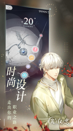 光与夜之恋无限小熊星座3