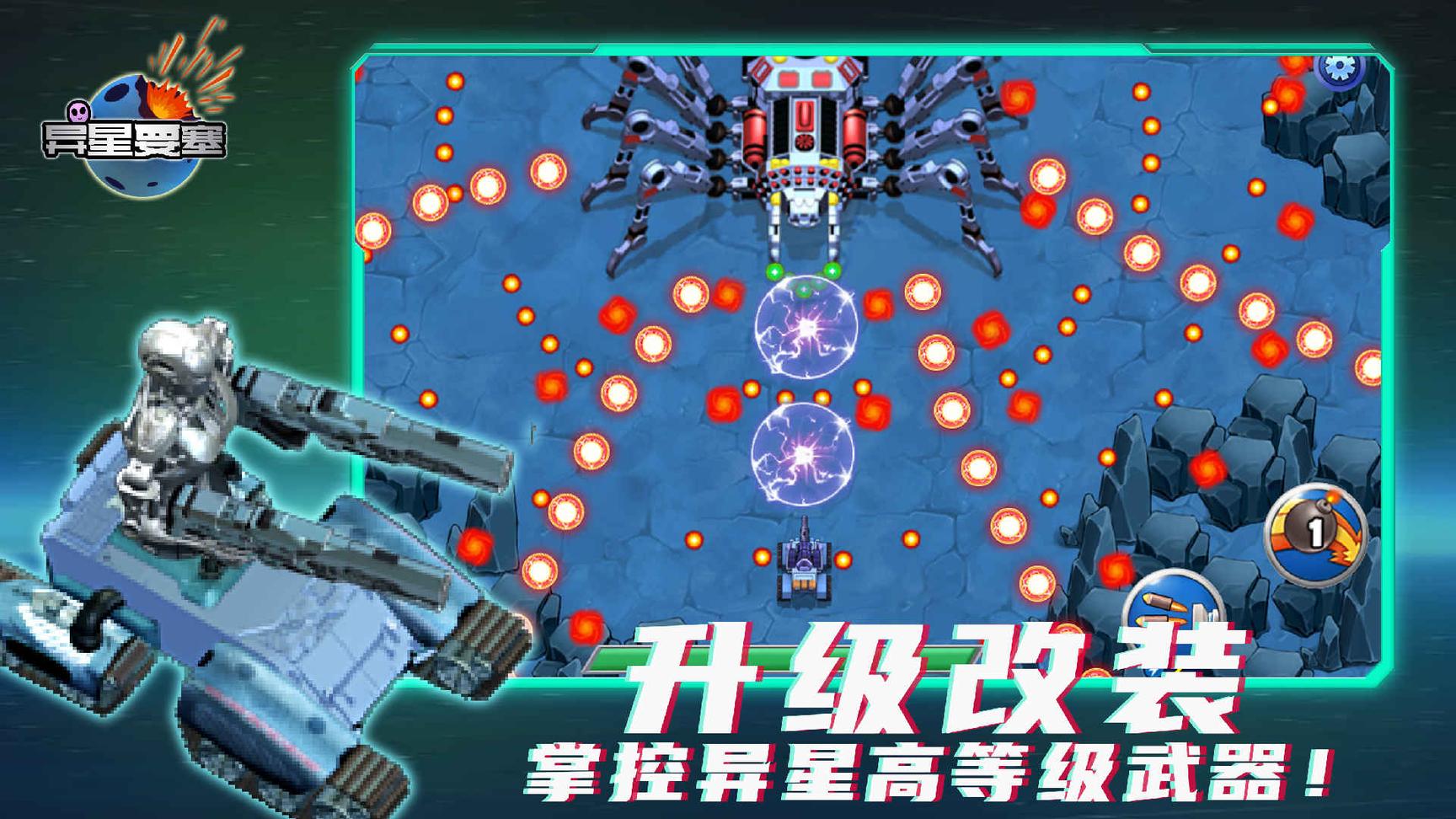 异星要塞4