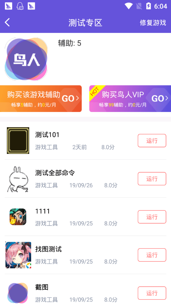 鸟人助手无限金币版2