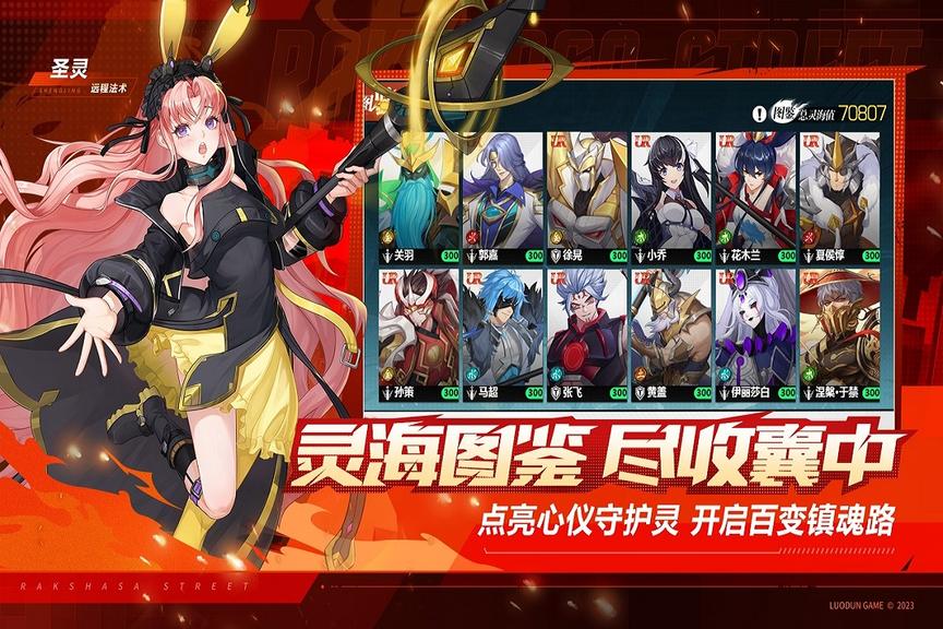 镇魂街武神觉醒2