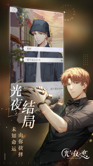 光与夜之恋无限小熊星座4