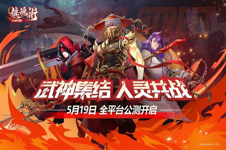 镇魂街武神觉醒4